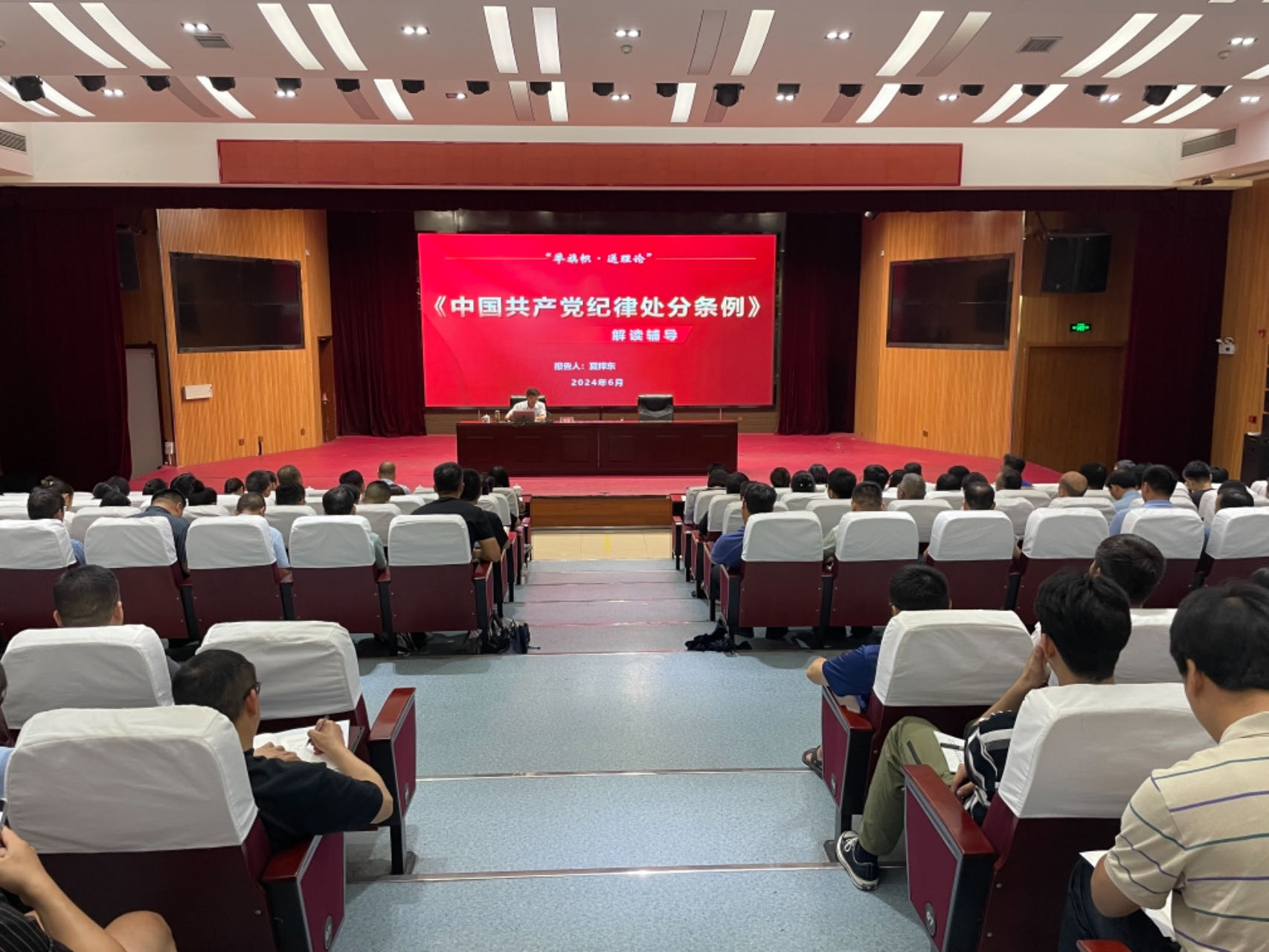 学院召开党纪学习教育专题辅导报告会.png